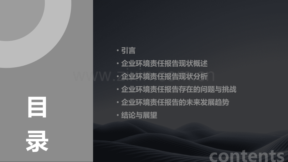 企业环境责任报告现状分析.pptx_第2页