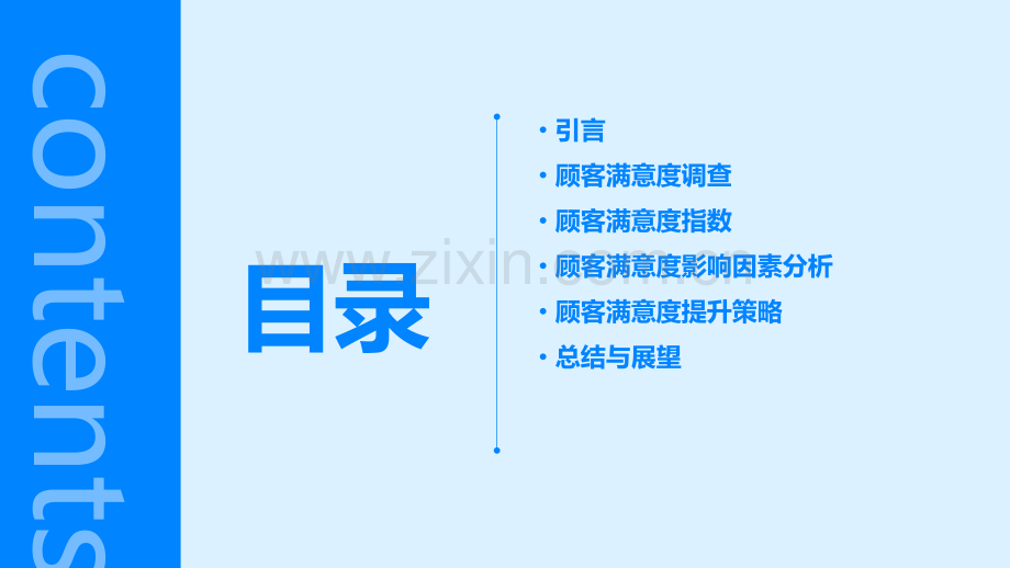 顾客满意度分析报告.pptx_第2页