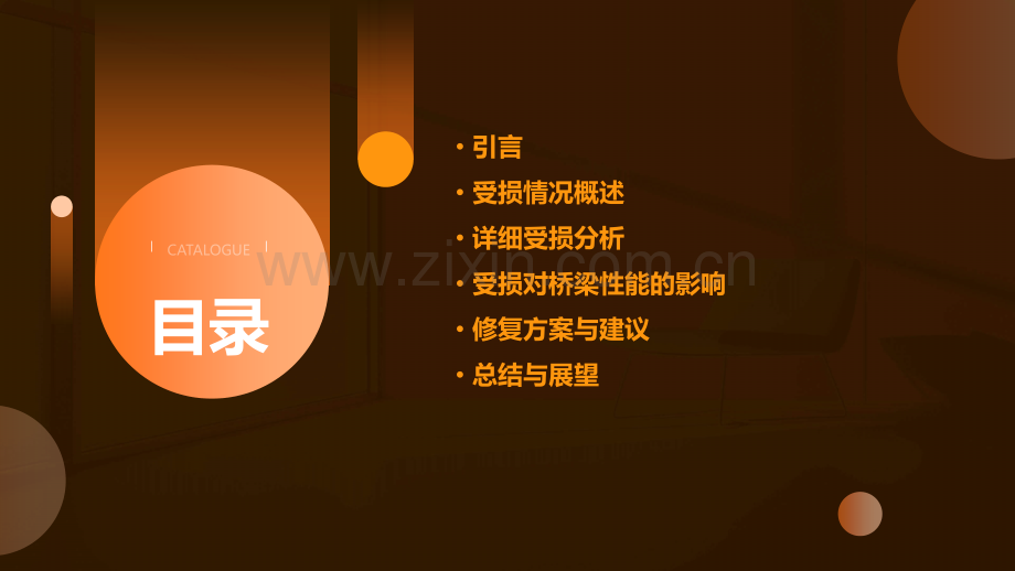 桥梁受损分析报告.pptx_第2页