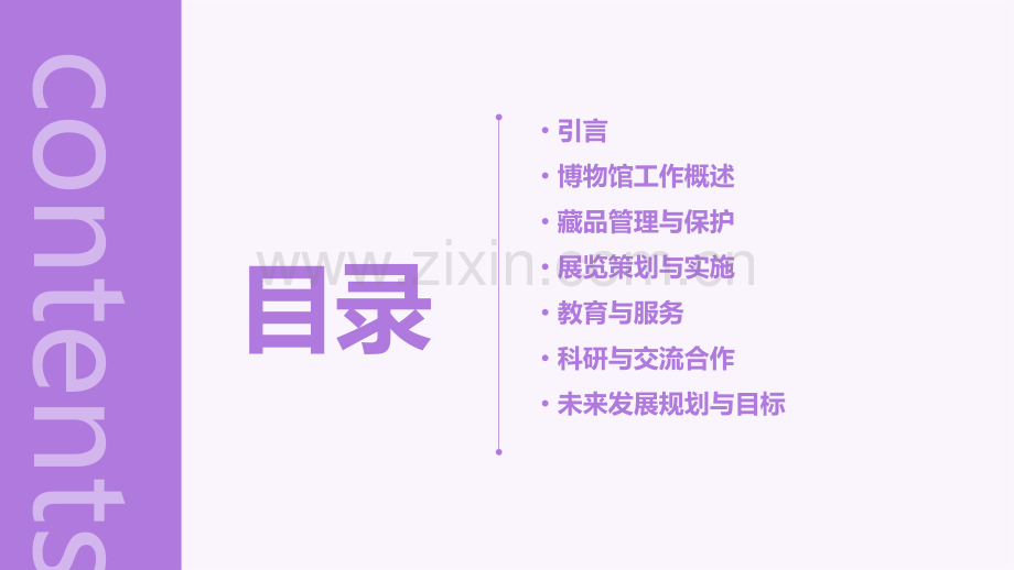 博物馆的工作总结.pptx_第2页