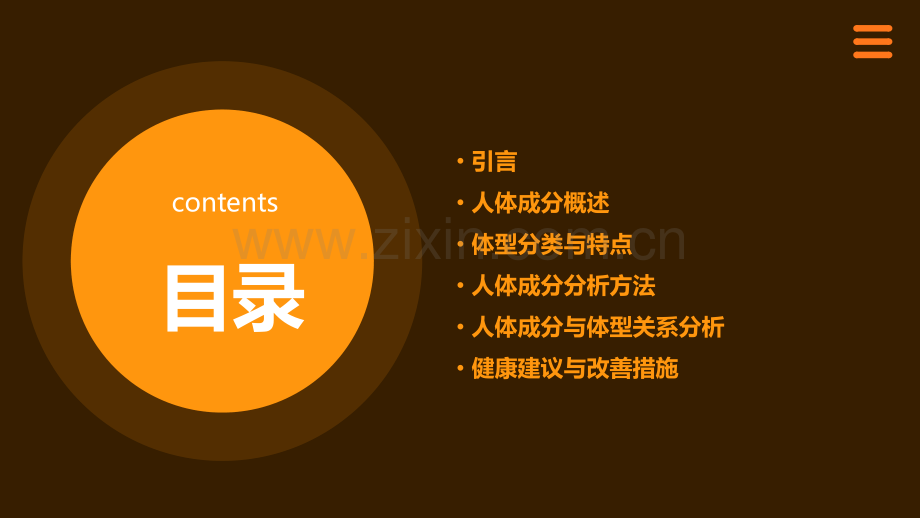 人体成分分析报告体型.pptx_第2页
