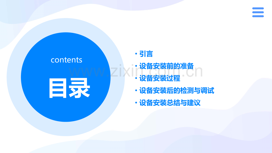 设备安装报告.pptx_第2页