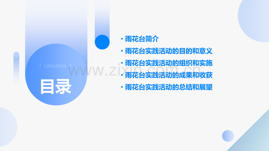雨花台实践报告.pptx_第2页