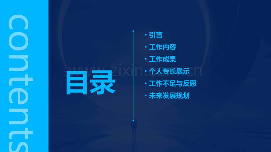 工作总结医院个人专长.pptx_第2页