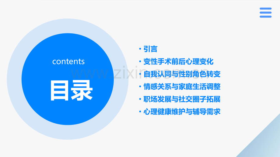 男人变性后心理分析报告.pptx_第2页