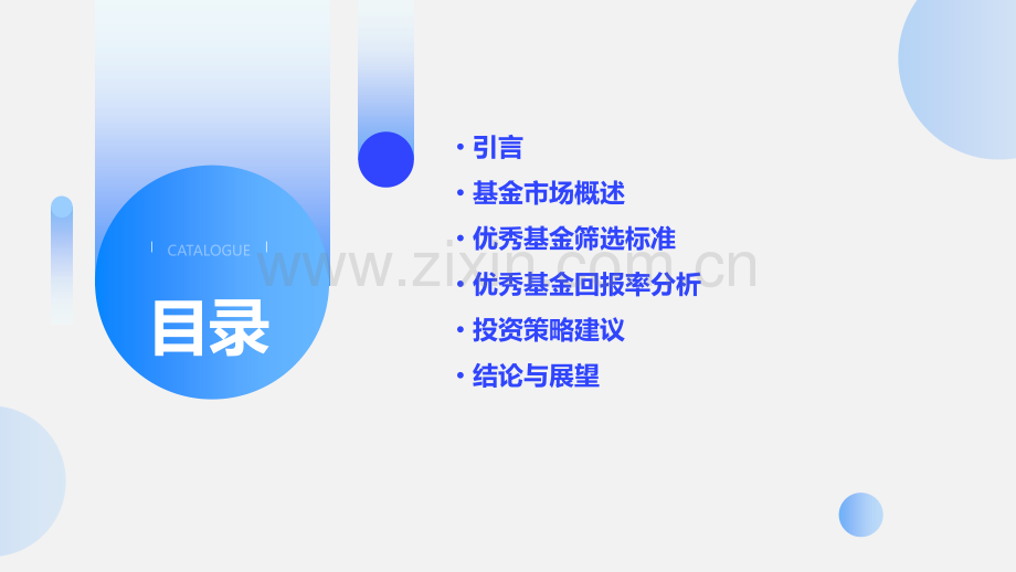 基金回报率分析报告.pptx_第2页