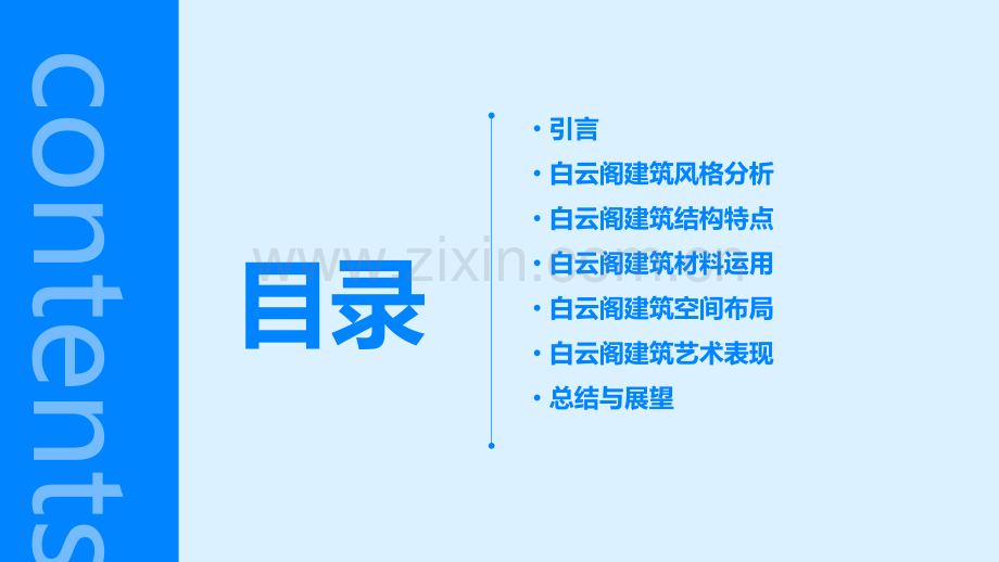 白云阁建筑特色分析报告.pptx_第2页