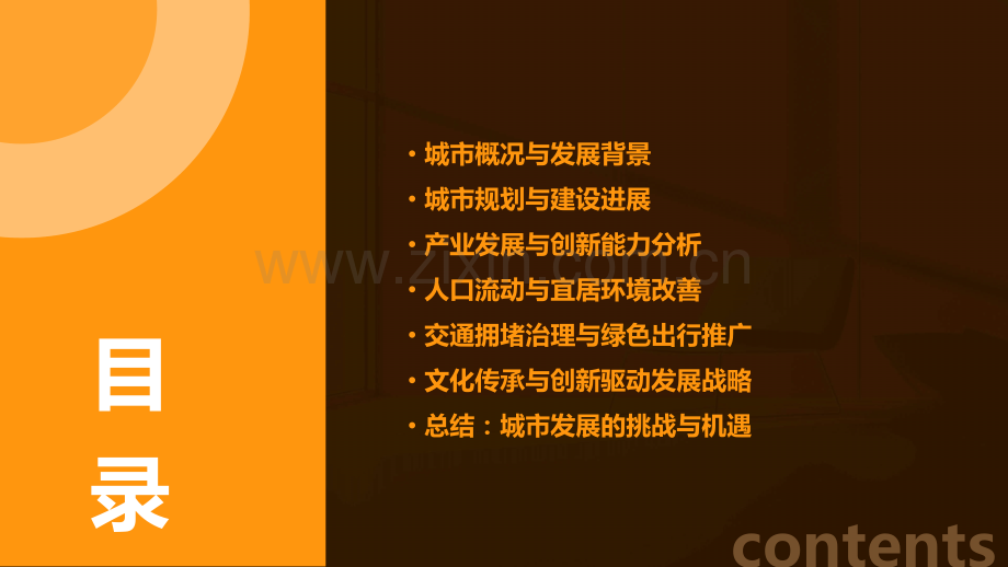 城市发展分析报告.pptx_第2页