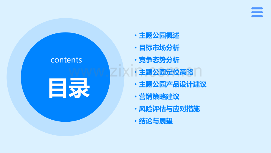 主题公园的定位分析报告.pptx_第2页