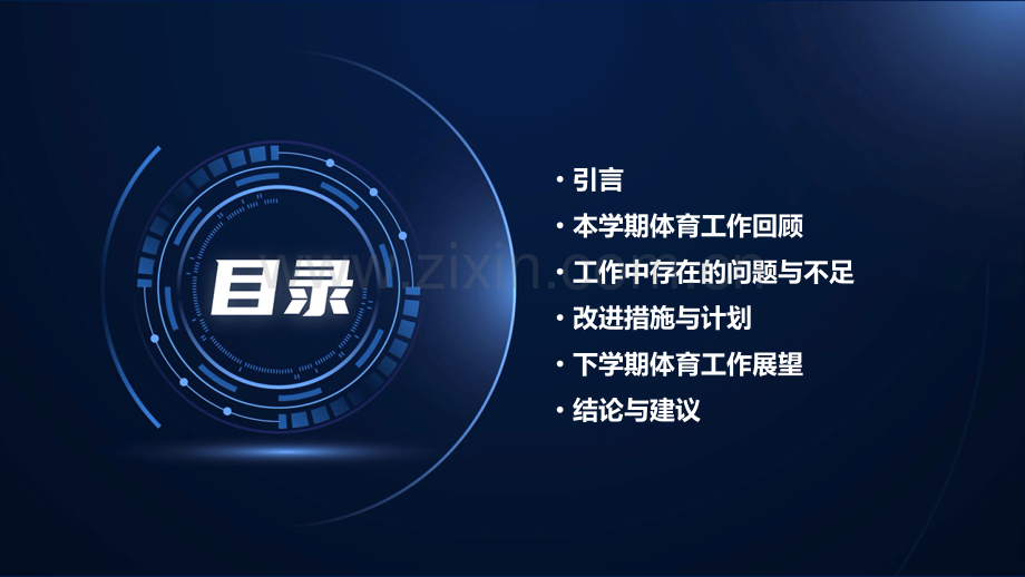 体育委员工作总结.pptx_第2页