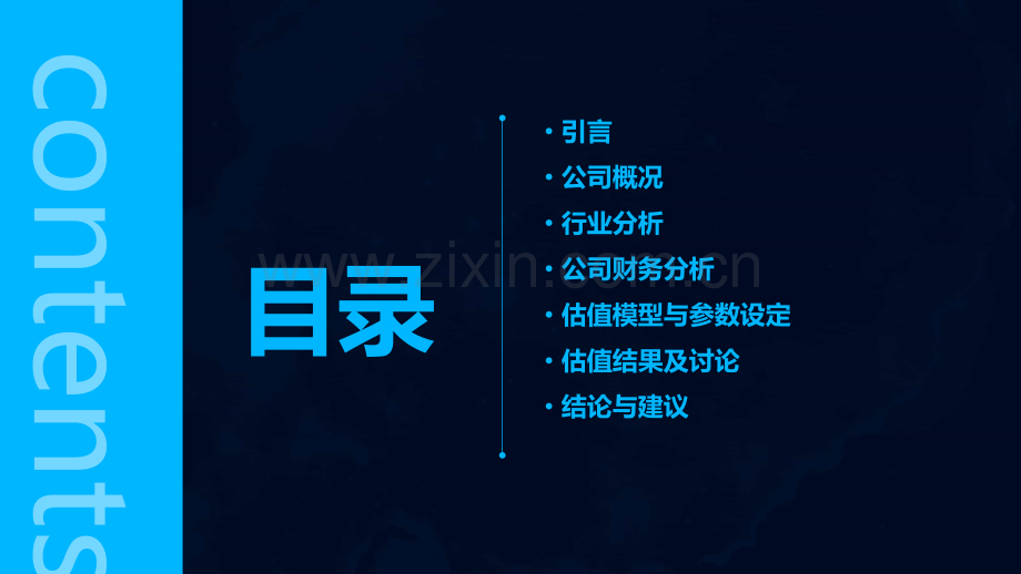 爱奇艺公司估值报告.pptx_第2页