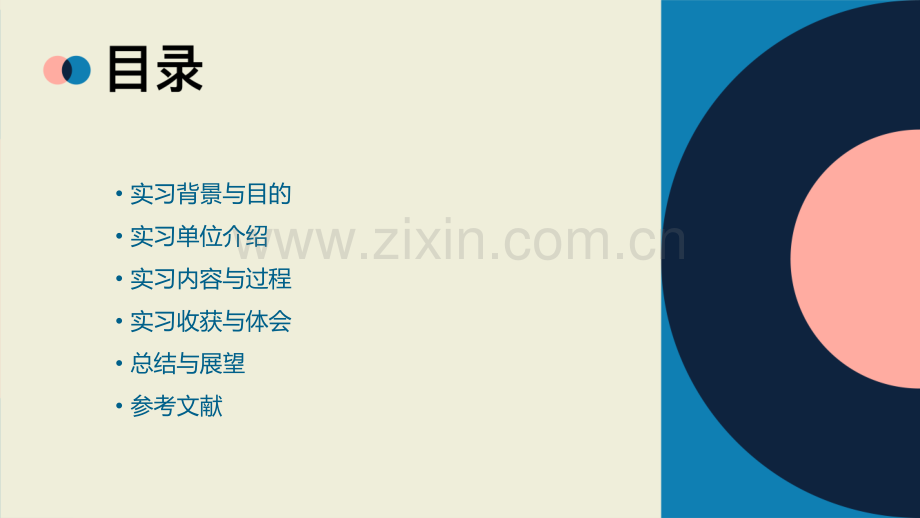 汽车专业毕业实习报告.pptx_第2页