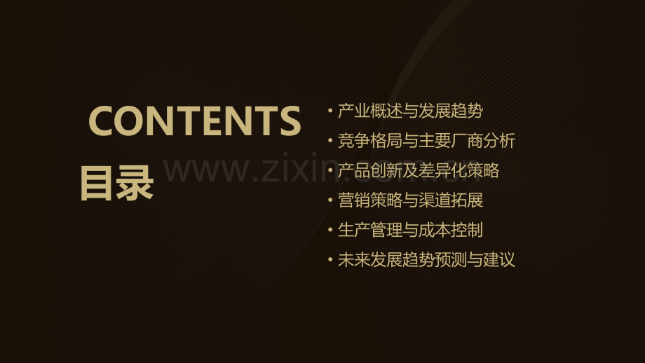 饮料产业分析报告.pptx_第2页