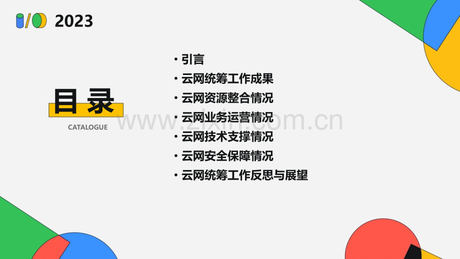 云网统筹工作总结.pptx_第2页