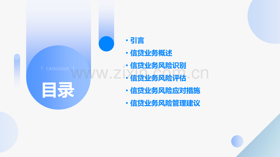信贷业务风险分析报告.pptx_第2页
