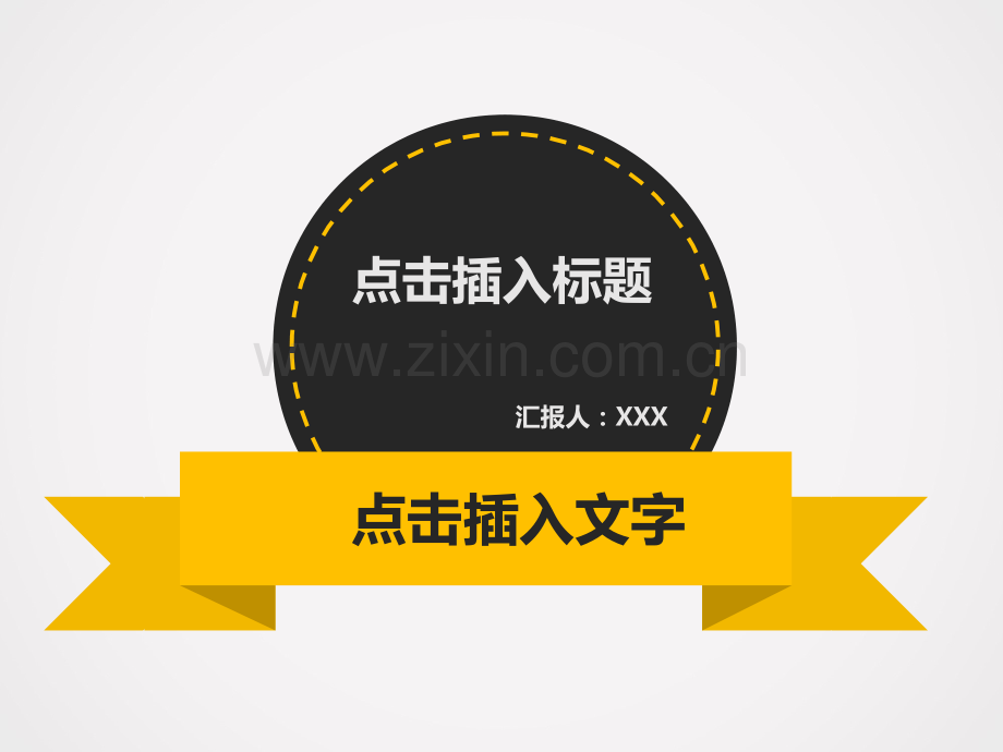黑黄搭配简约大气工作汇报模板26p.ppt_第1页