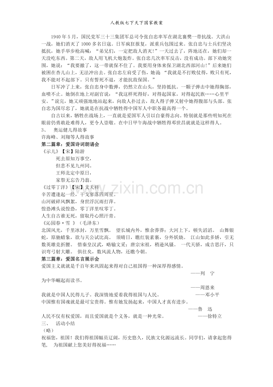 人教版七下天下国家教案.doc_第2页