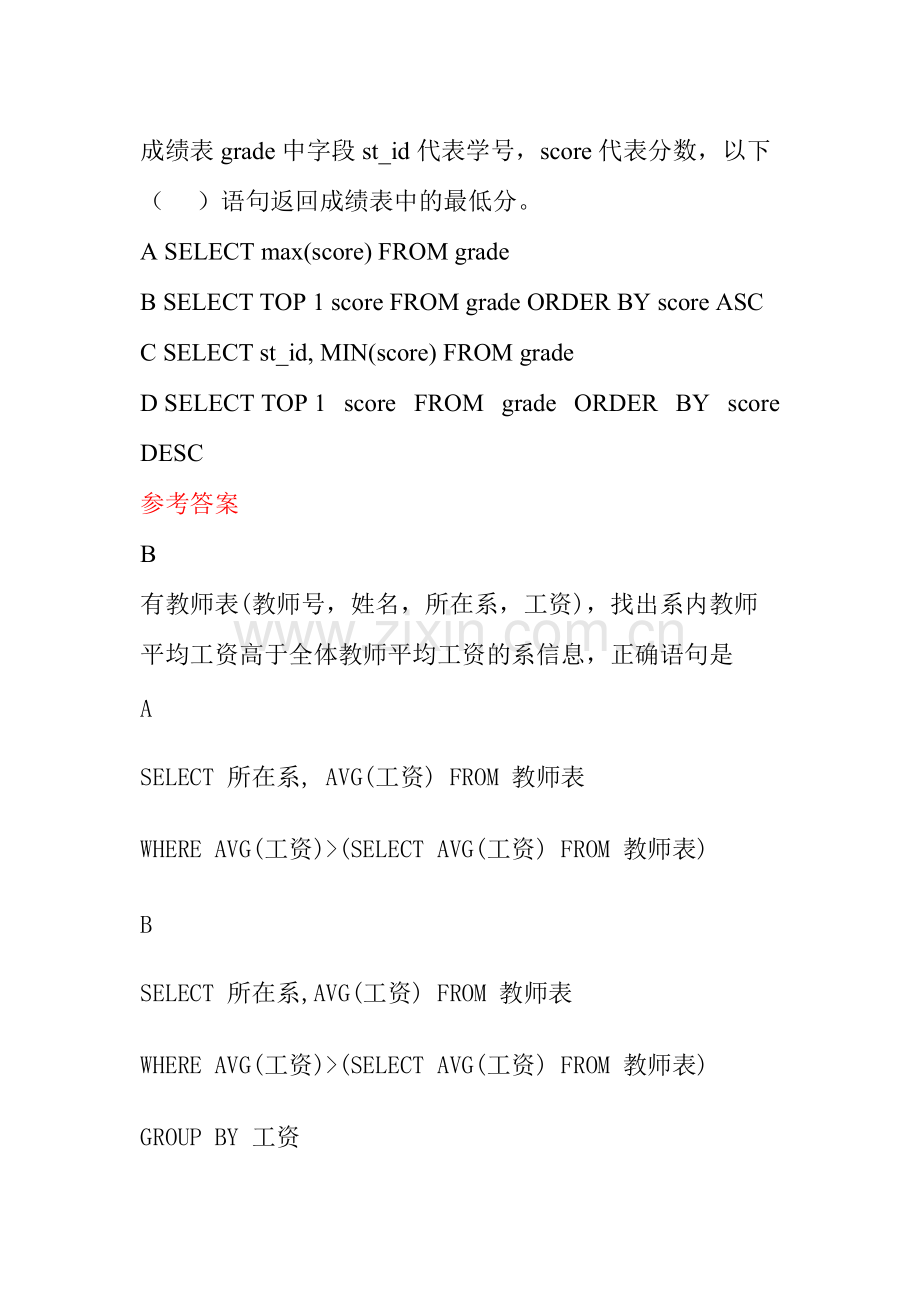 中南大学数据库题库04数据查询.pdf_第1页