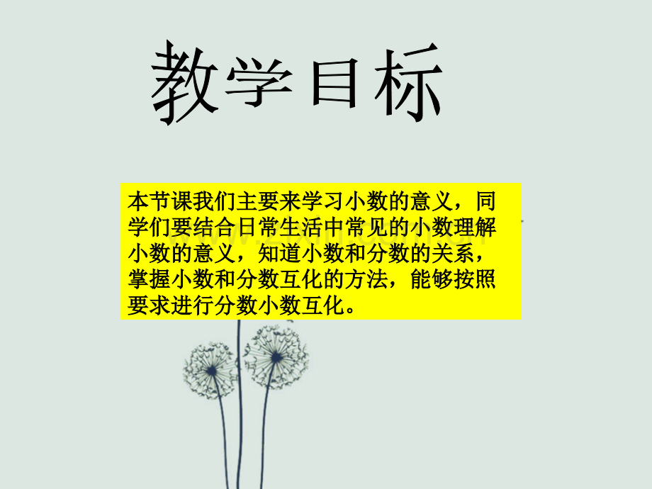 四年级下册《小数的意义》.ppt_第2页