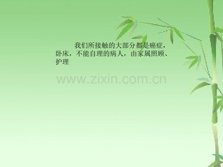 卧床病人的护理即翻身技巧ppt.ppt_第2页