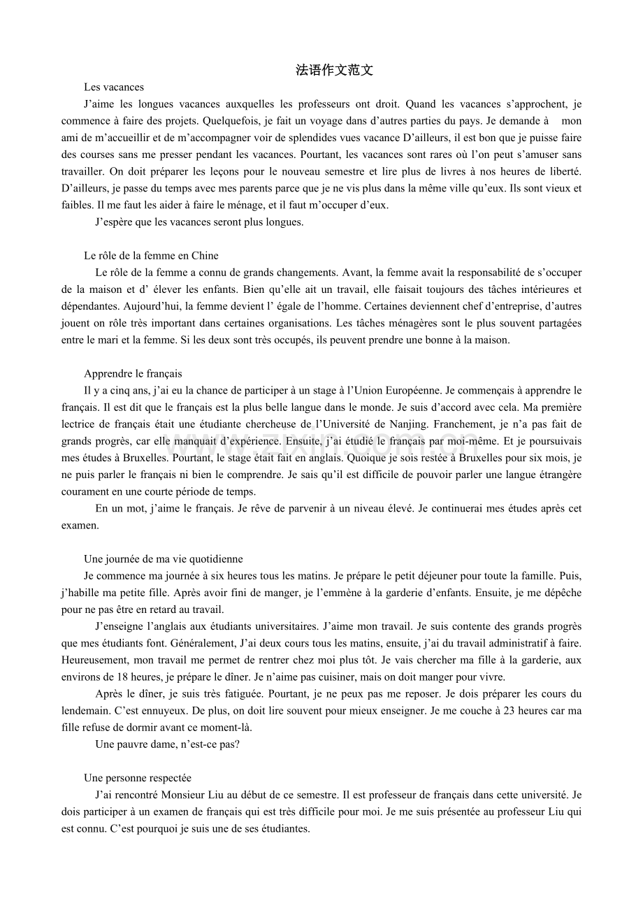 考研法语作文范文大全.pdf_第1页