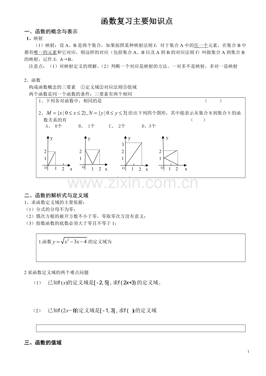 高一数学函数全章知识点整理.pdf_第1页