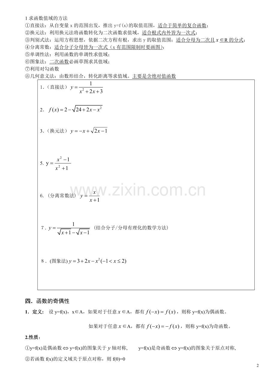 高一数学函数全章知识点整理.pdf_第2页