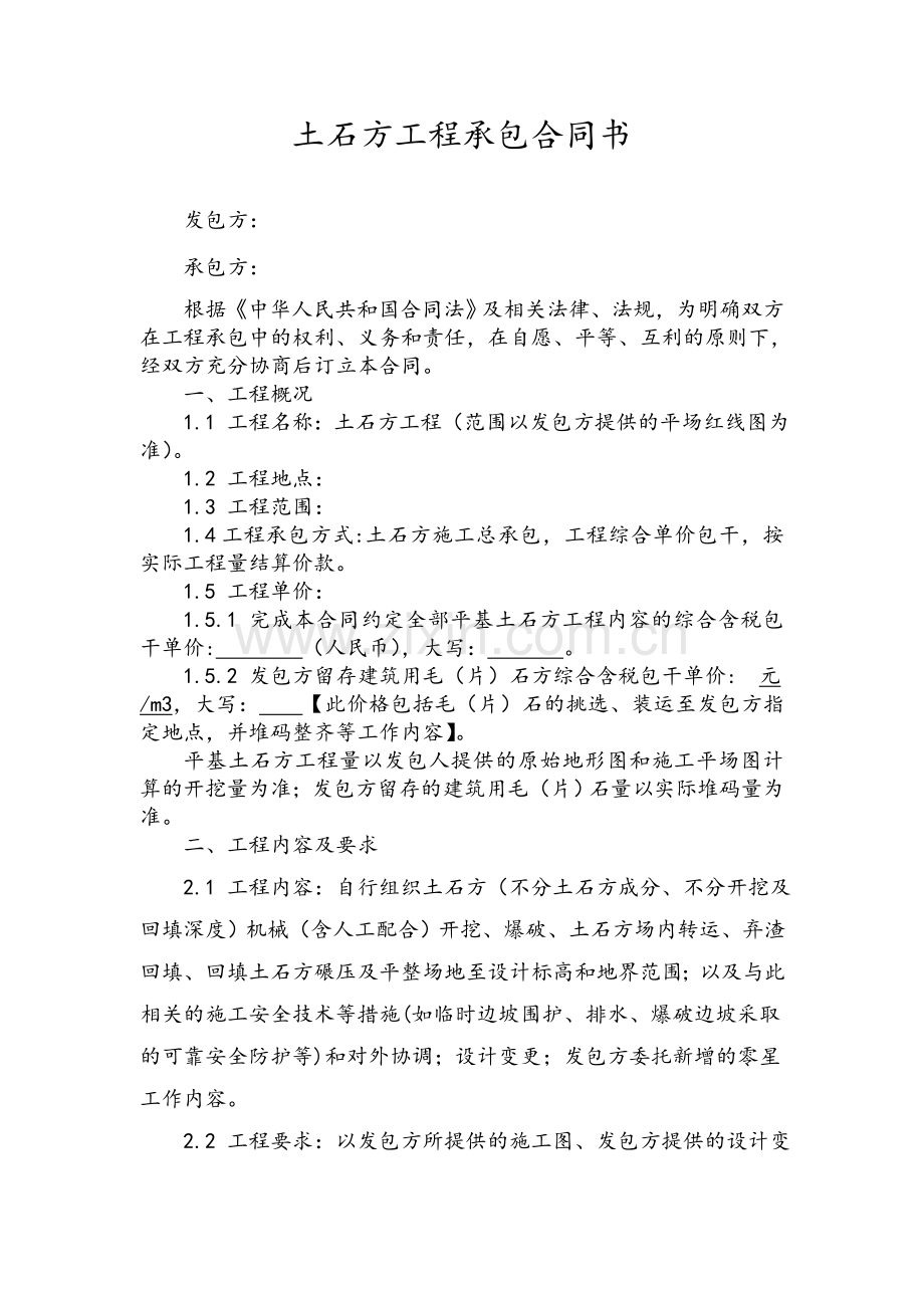 土石方工程承包合同书.doc_第1页