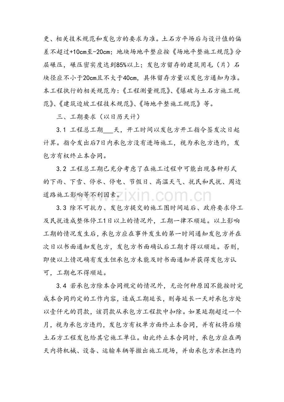 土石方工程承包合同书.doc_第2页