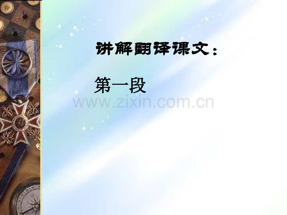 《鸿门宴》翻译.ppt_第2页