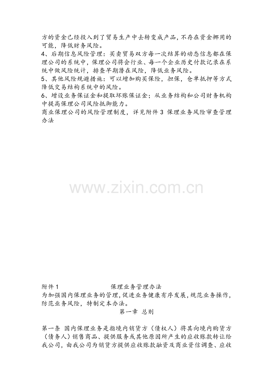 商业保理操作流程.doc_第2页