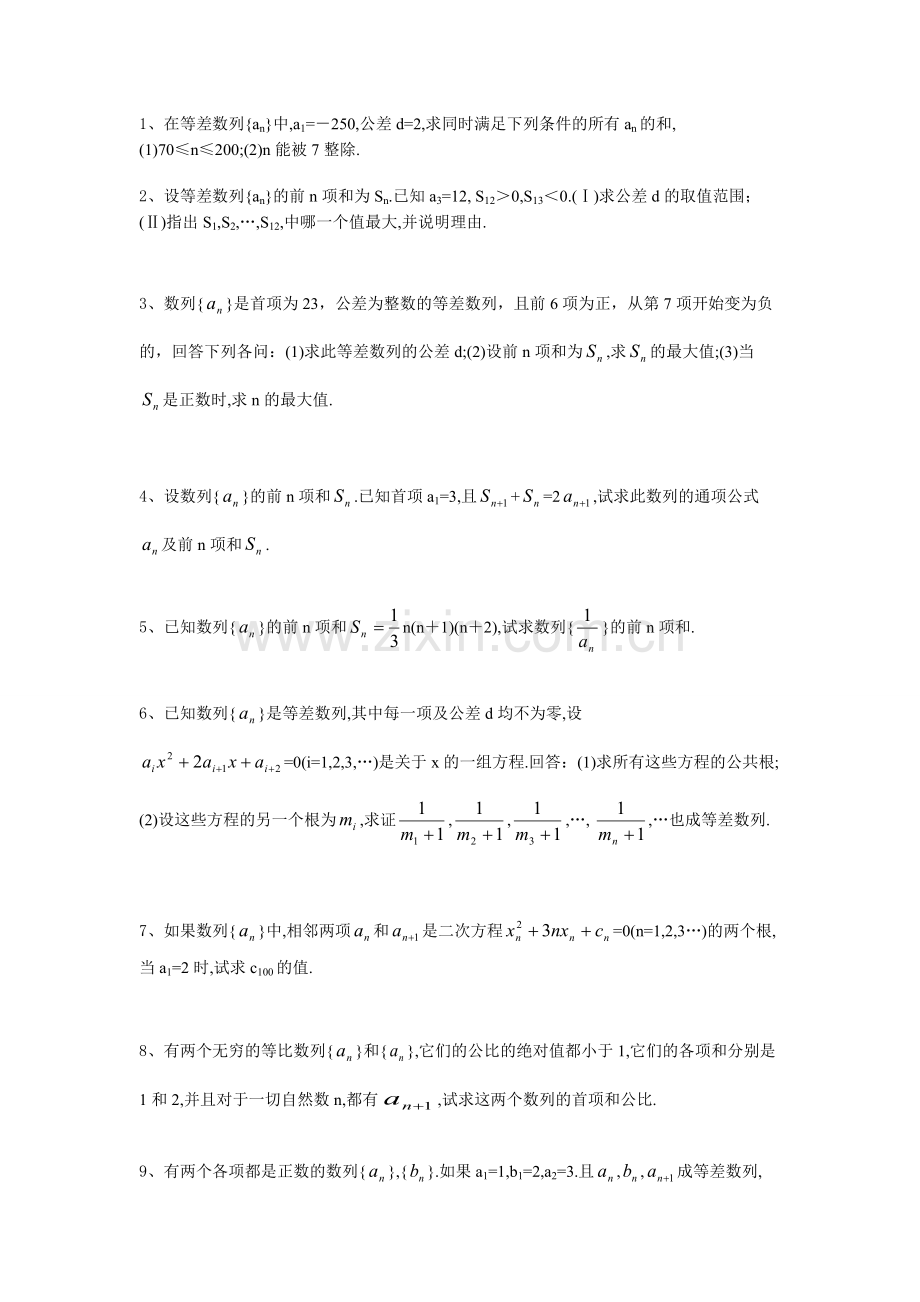 高中数列经典习题(含答案).pdf_第1页