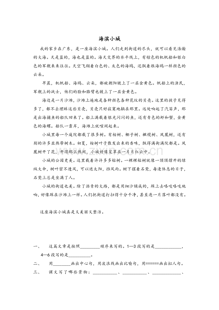 海滨小城-阅读练习.doc_第1页