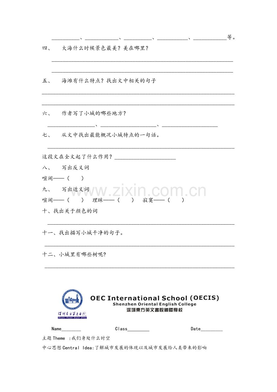 海滨小城-阅读练习.doc_第2页