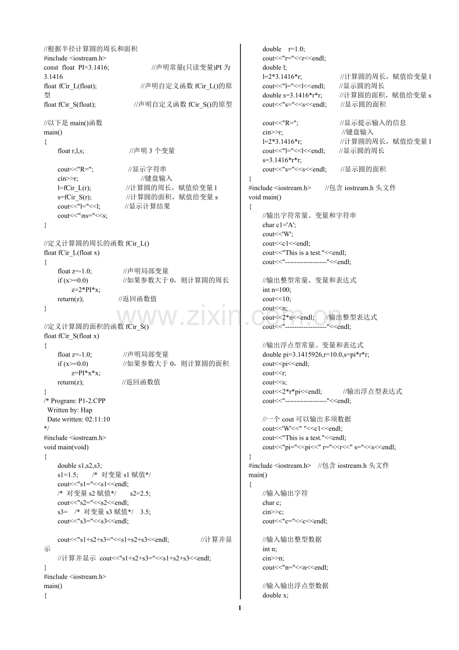 C++经典代码大全.pdf_第1页