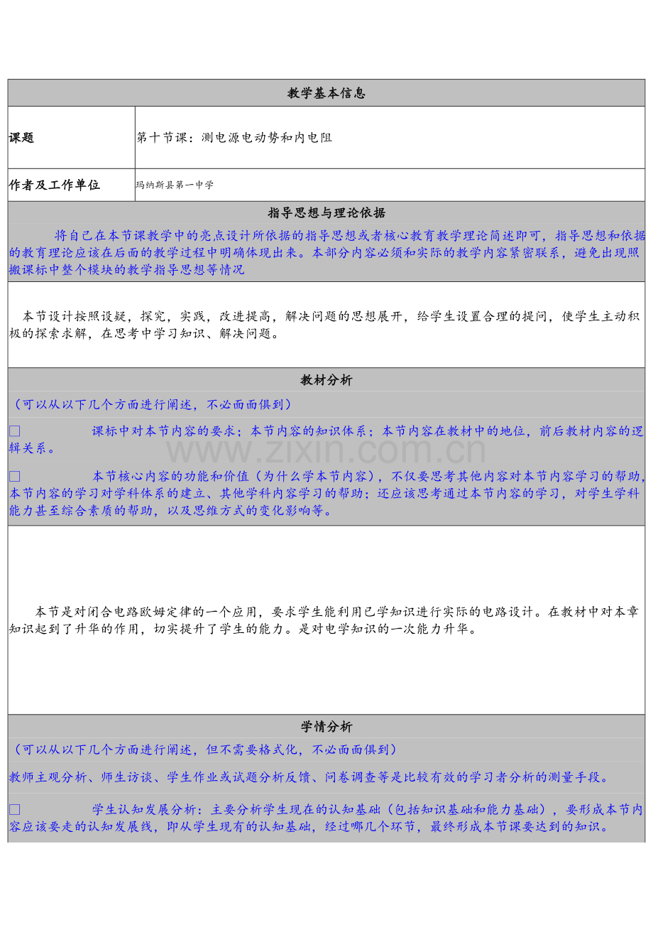 高中物理教学设计及反思.doc_第1页