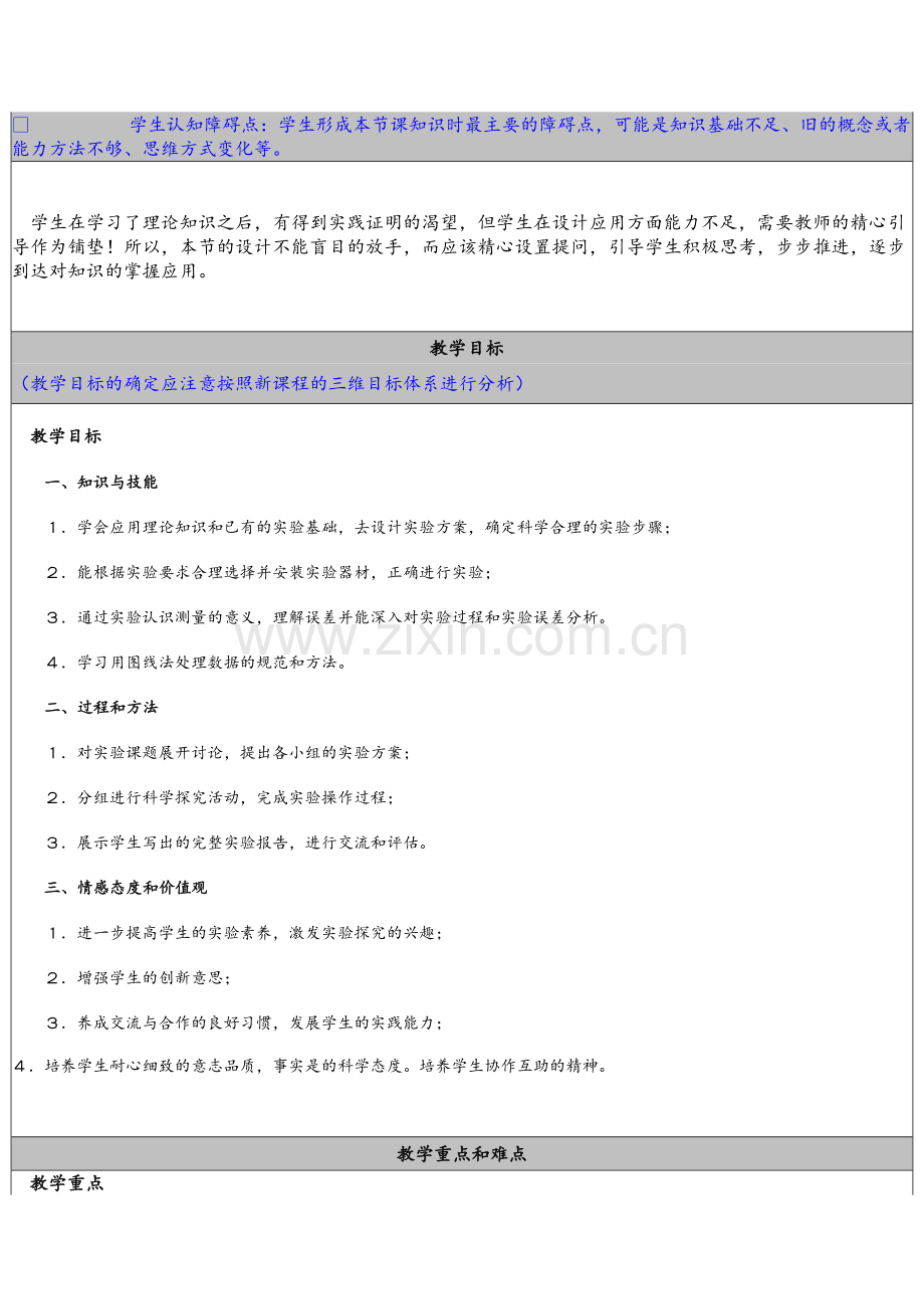 高中物理教学设计及反思.doc_第2页