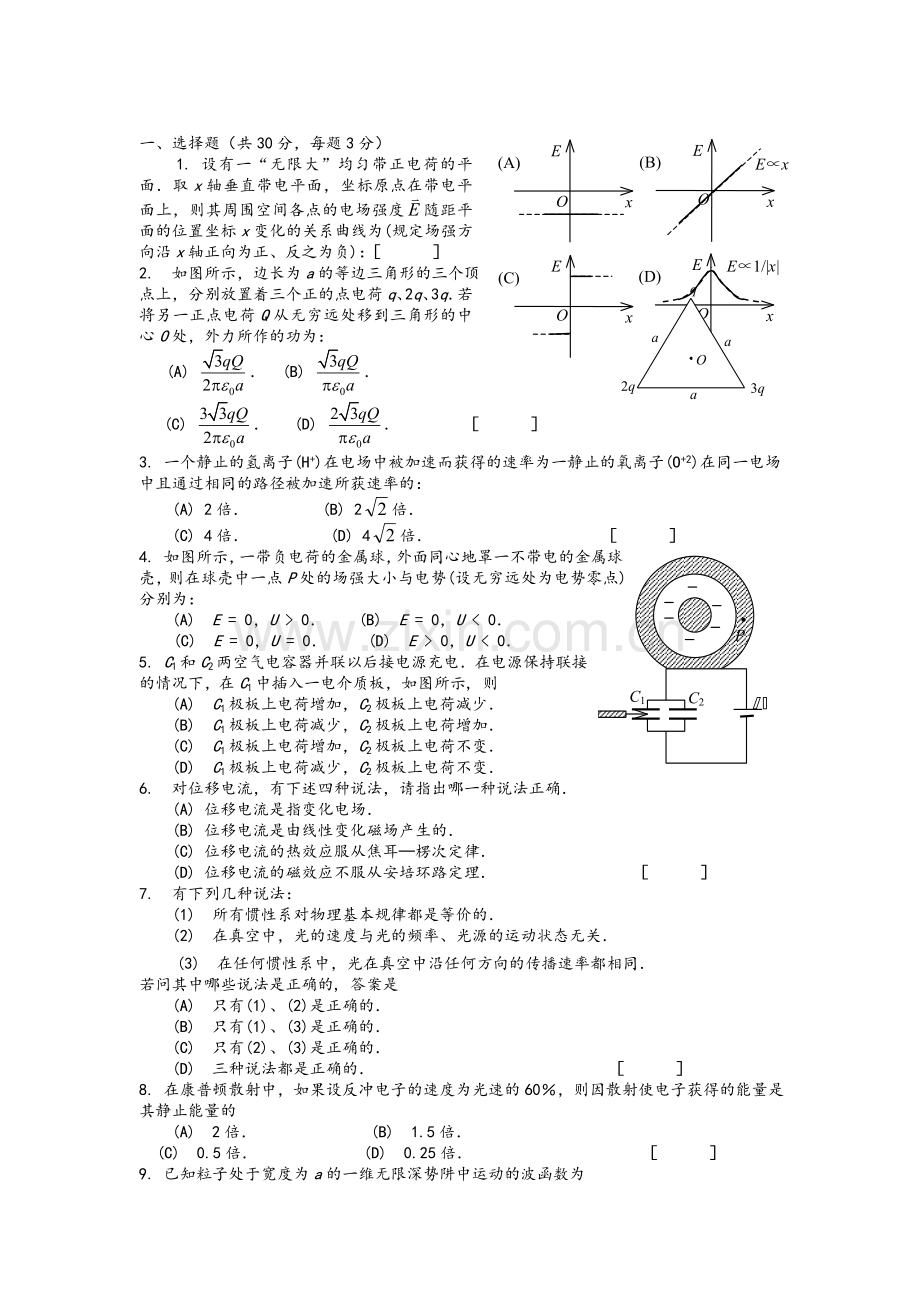 大学物理下期末试题及答案.doc_第1页
