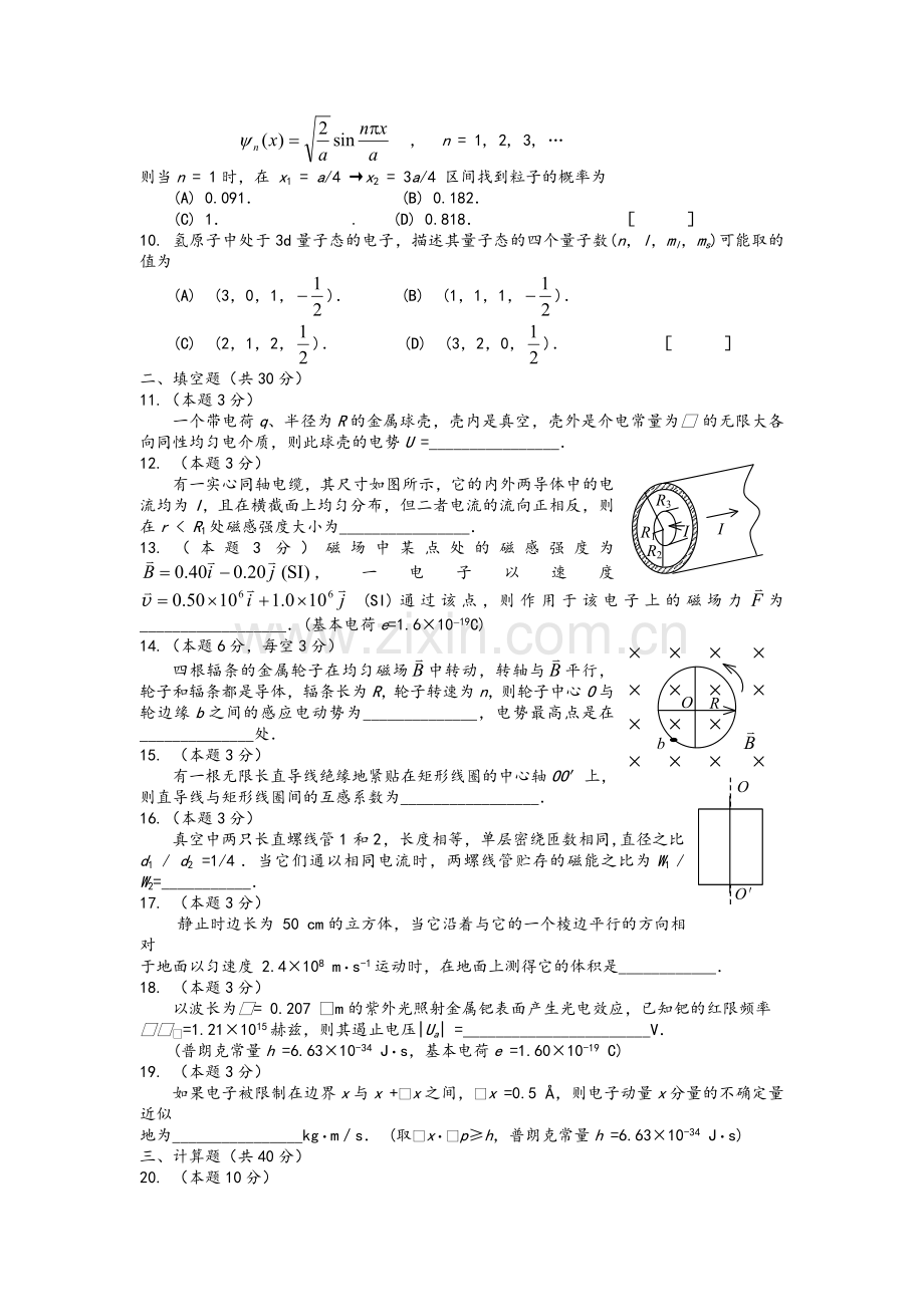 大学物理下期末试题及答案.doc_第2页
