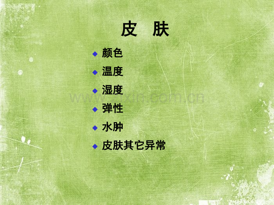 皮肤、淋巴结头颈面部检查ppt.ppt_第2页