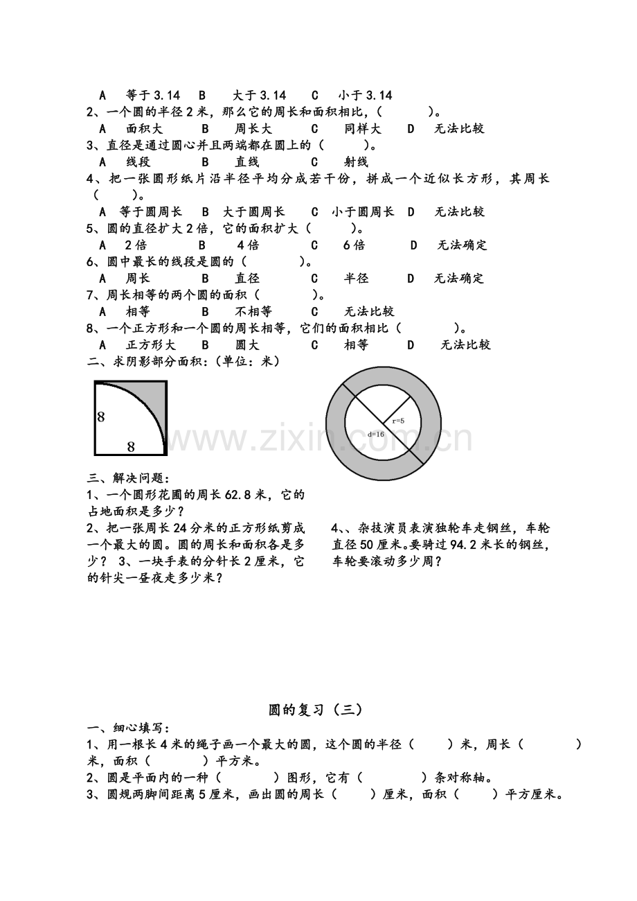 北师大版六年级上册数学圆的复习练习题.doc_第2页