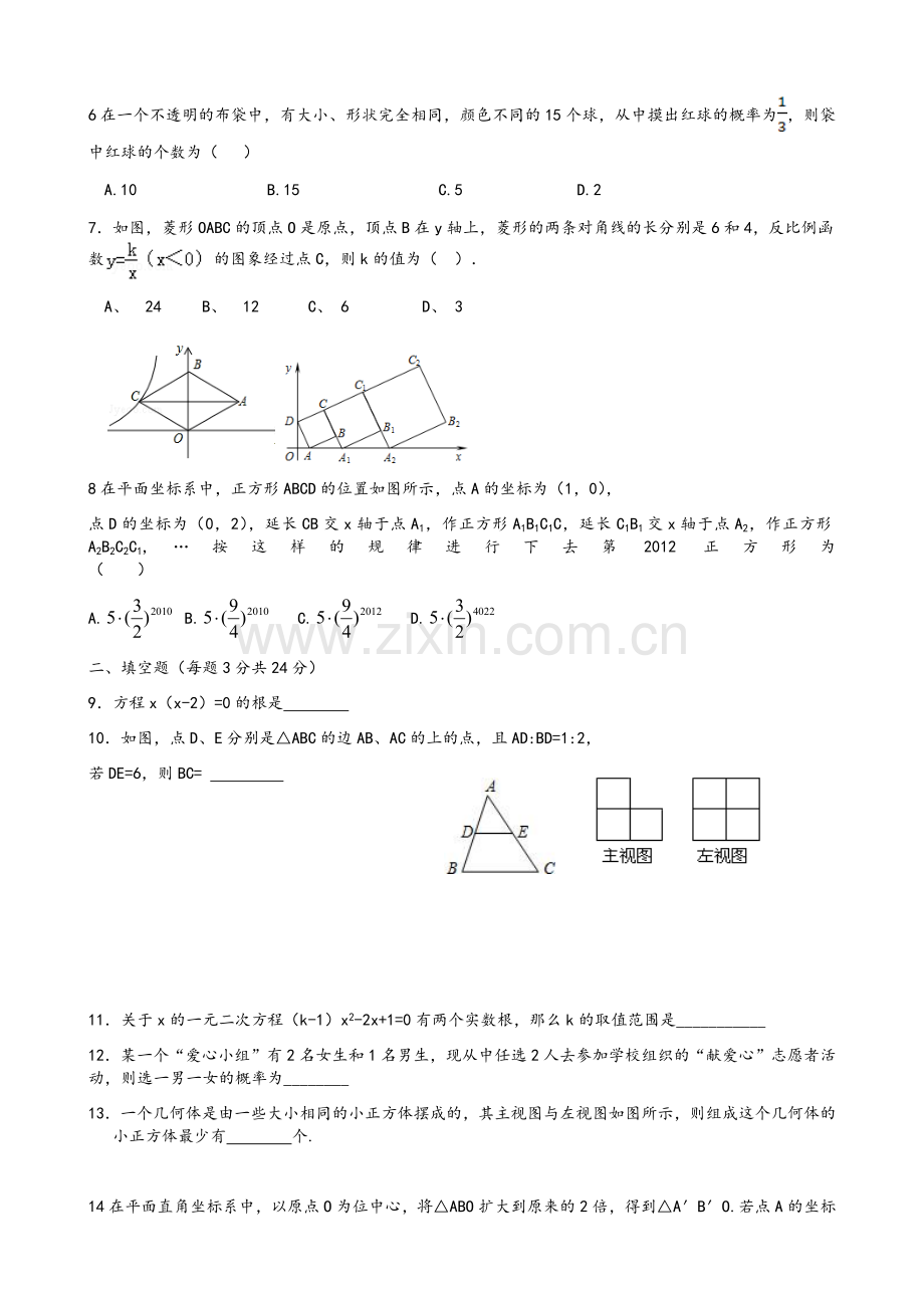 新北师大版九年级数学上期末试题.doc_第2页