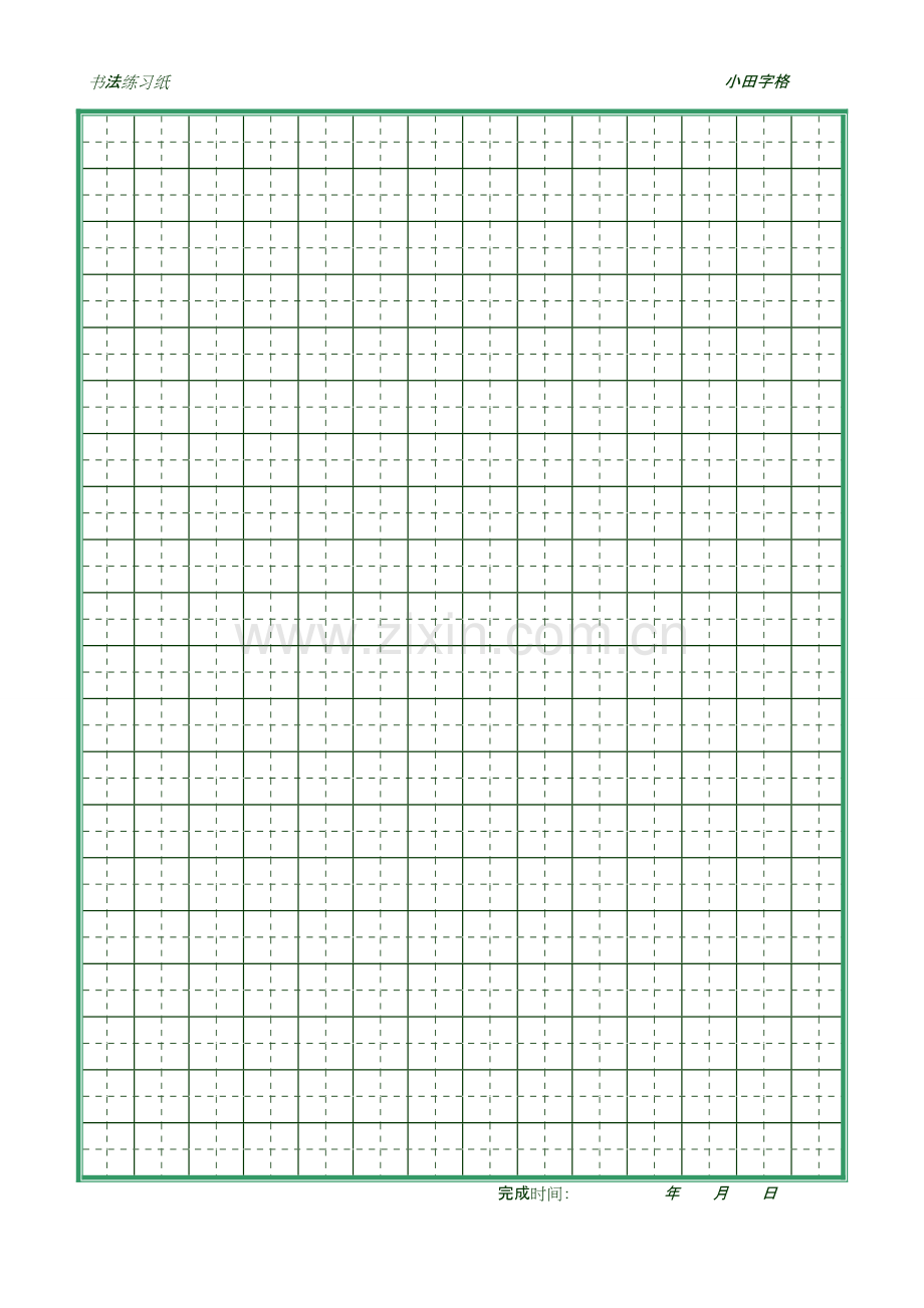 练字格子大全(2).pdf_第1页