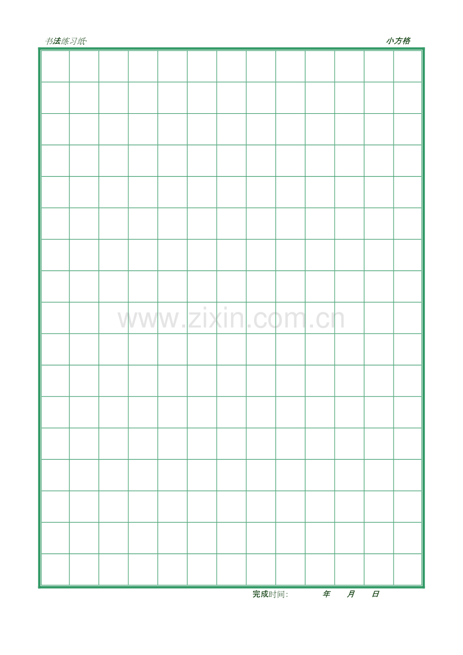 练字格子大全(2).pdf_第2页