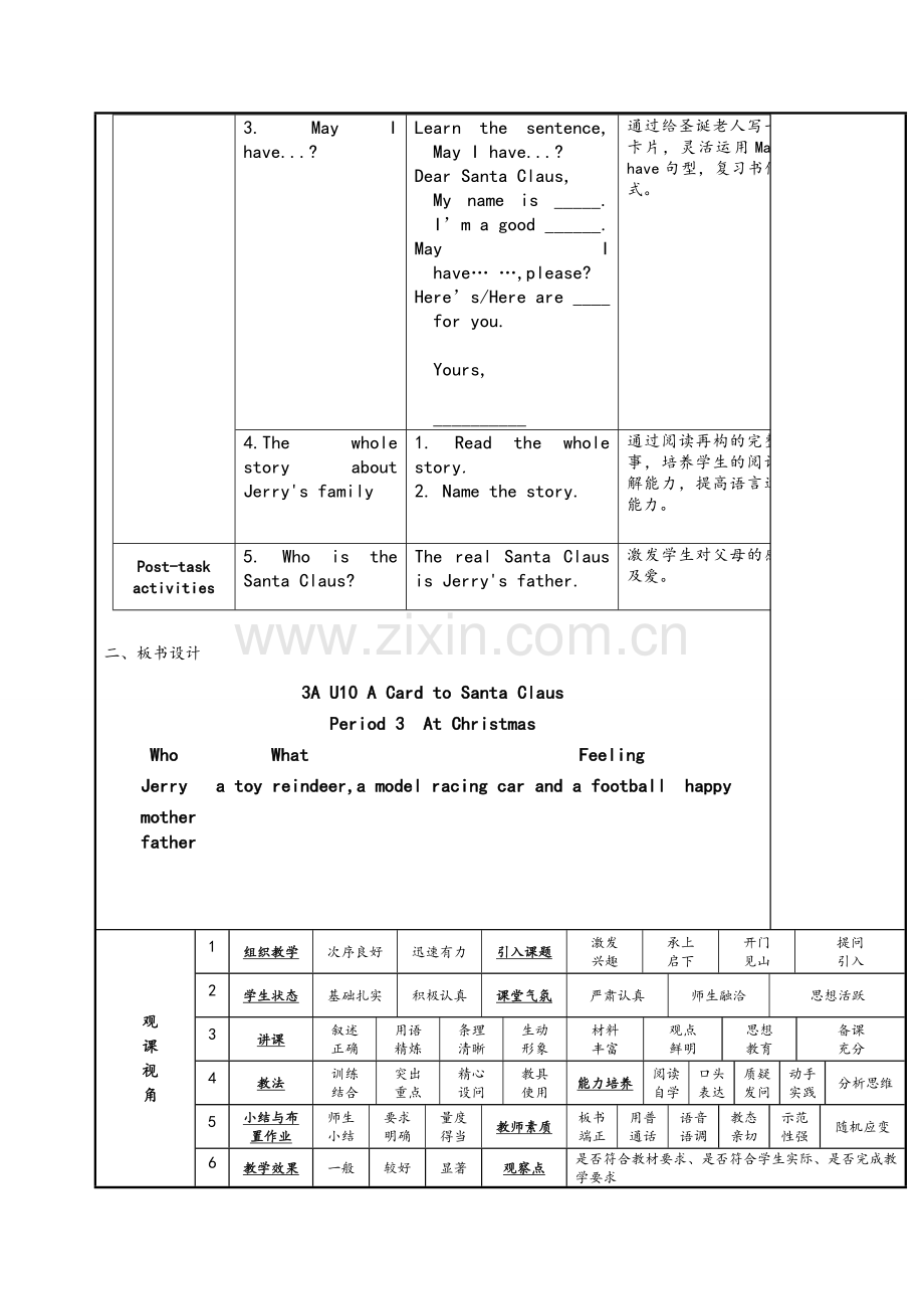 听课记录与分析.doc_第2页