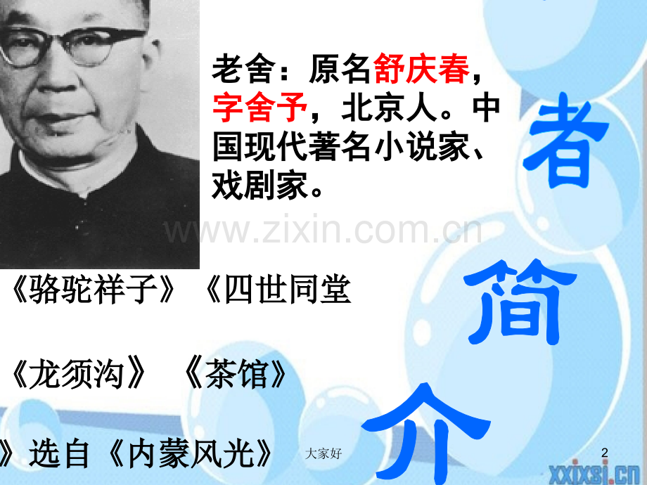 五年级下册《草原》课件.ppt_第2页