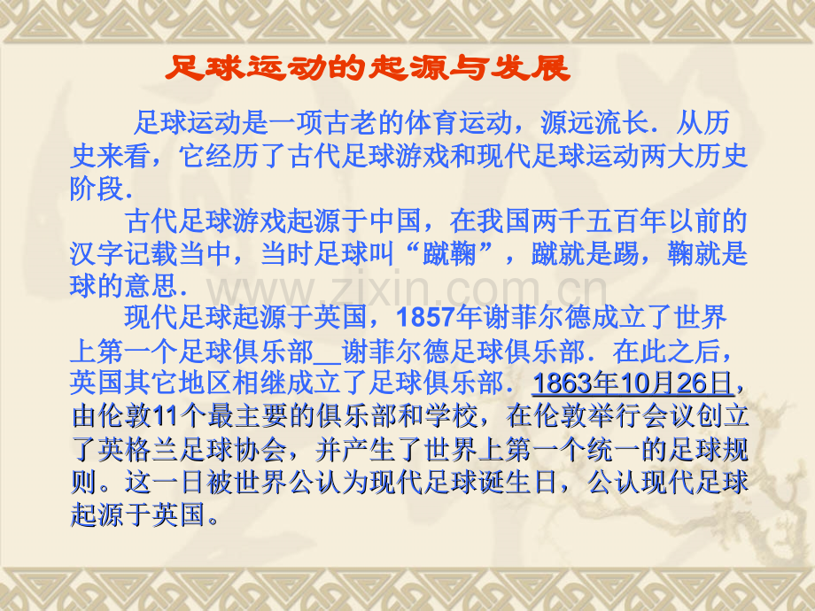 足球基础知识-.ppt_第2页