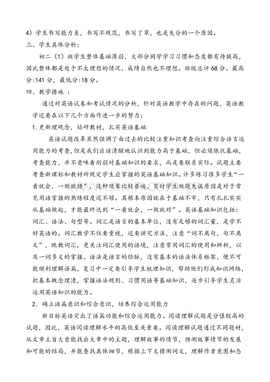初二英语下册期中考试质量分析.doc_第2页