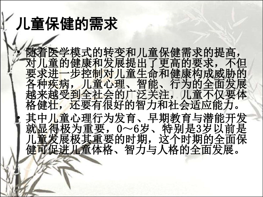 儿童保健课件PPT.ppt_第2页