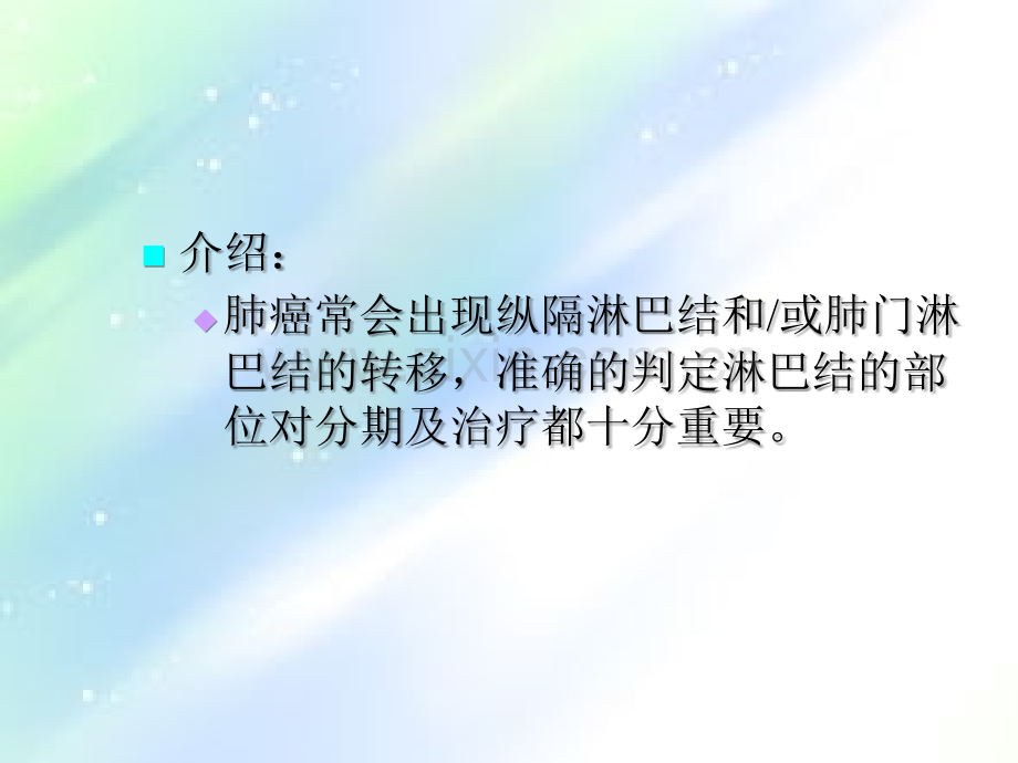 胸部淋巴结分区-PPT.ppt_第2页